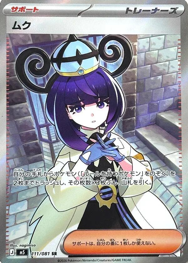 Gwynn M5 111/081 Pokémon TCG Japonês NM