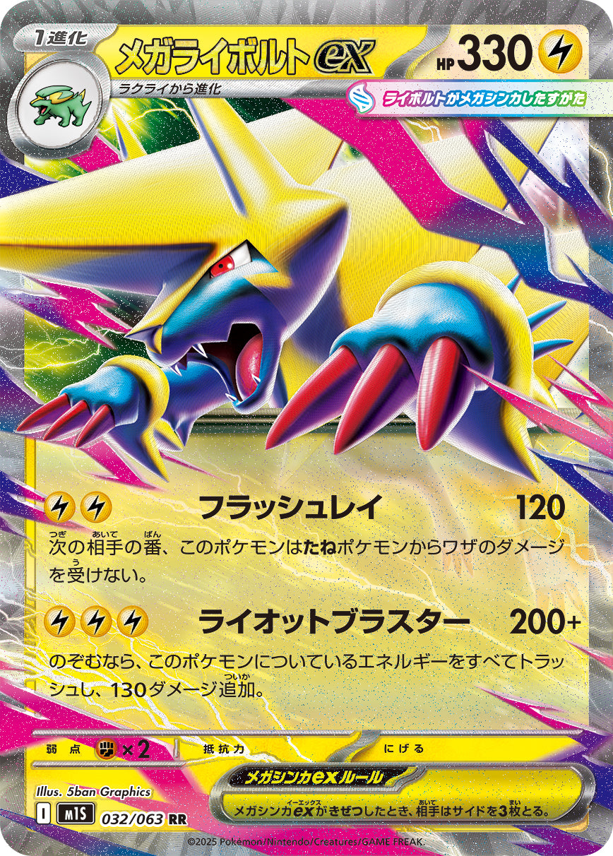 Mega Manectric ex M1S 032/063 Pokémon TCG Japonês NM