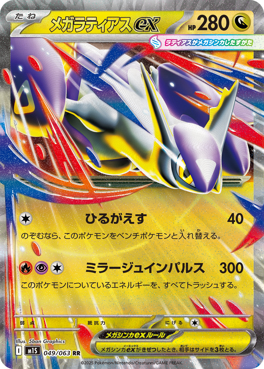 Mega Latias ex M1S 049/063 Pokémon TCG Japonês NM