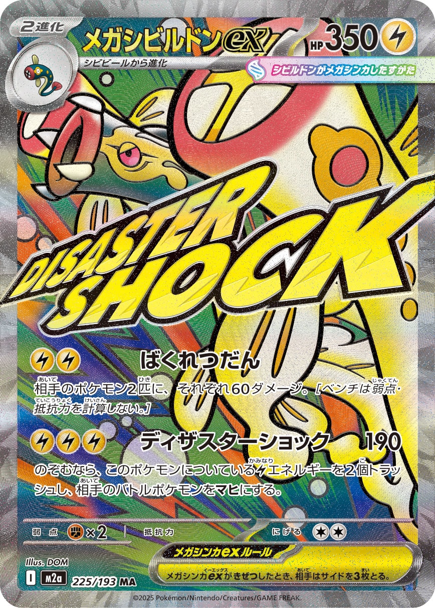 Mega Eelektross ex M2A 225/193 Pokémon TCG Japonês NM