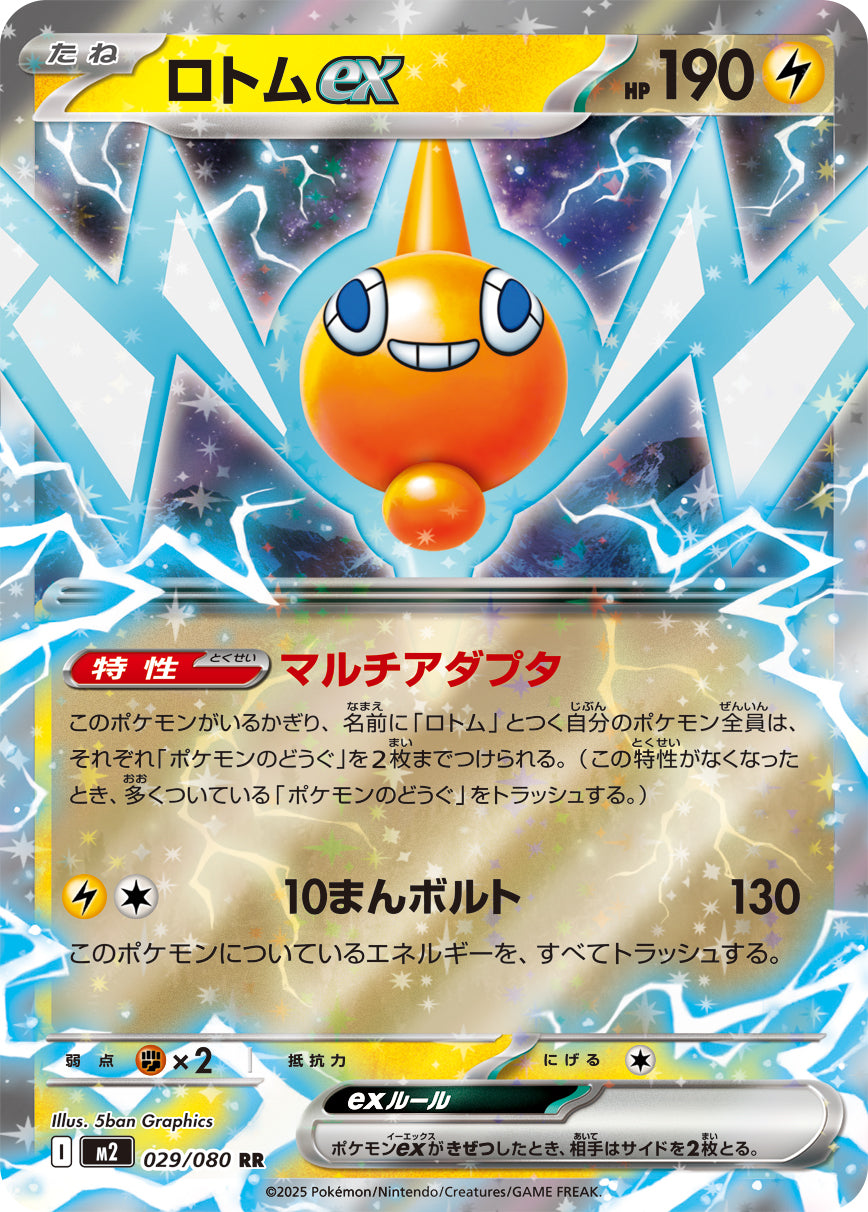 Rotom ex M2 029/080 Pokémon TCG Japonês NM