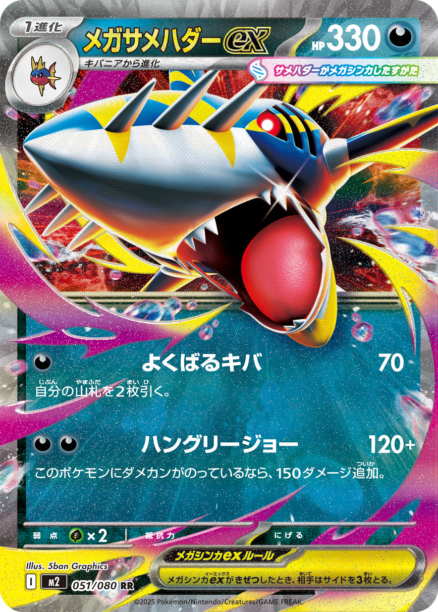 Mega Sharpedo ex M2 051/080 Pokémon TCG Japonês NM
