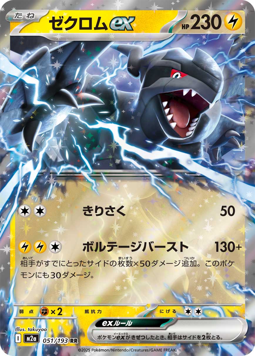 Zekrom ex M2a 051/193 Pokémon TCG Japonês NM