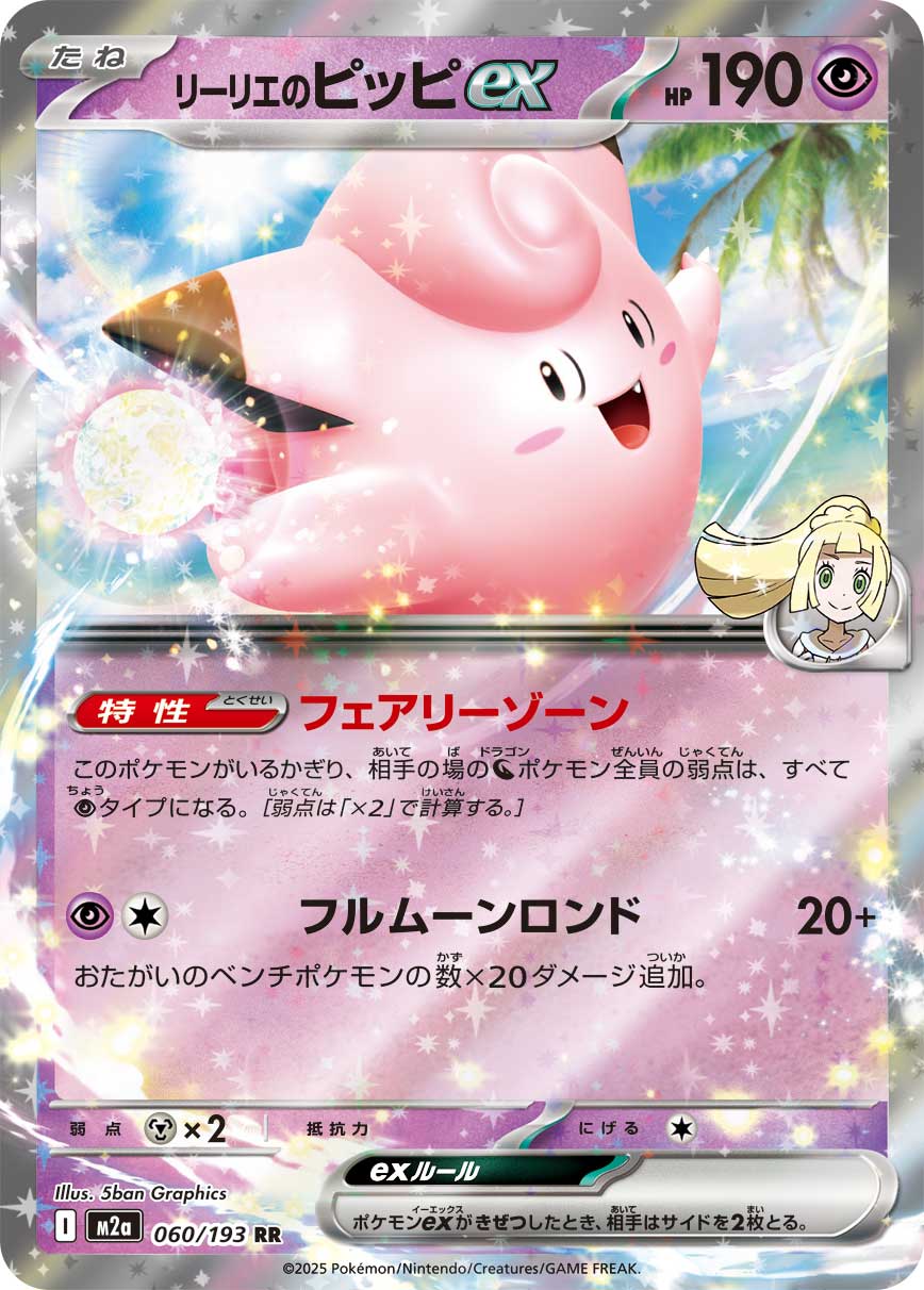 Clefairy ex da Lillie M2a 060/193 Pokémon TCG Japonês NM