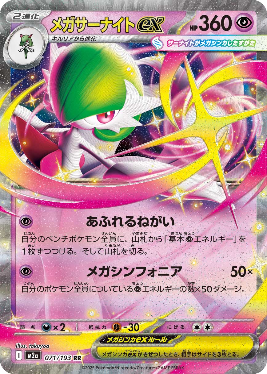 Mega Gardevoir ex M2a 071/193 Pokémon TCG Japonês NM