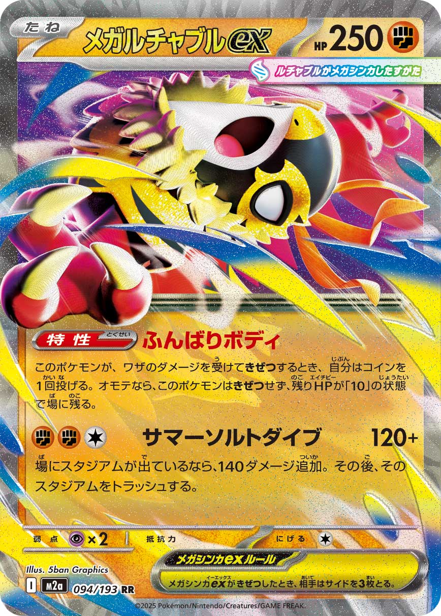 Mega Hawlucha ex M2a 094/193 Pokémon TCG Japonês NM