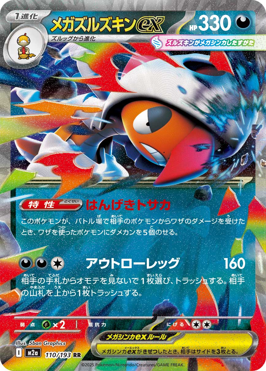 Mega Scrafty ex M2a 110/193 Pokémon TCG Japonês NM