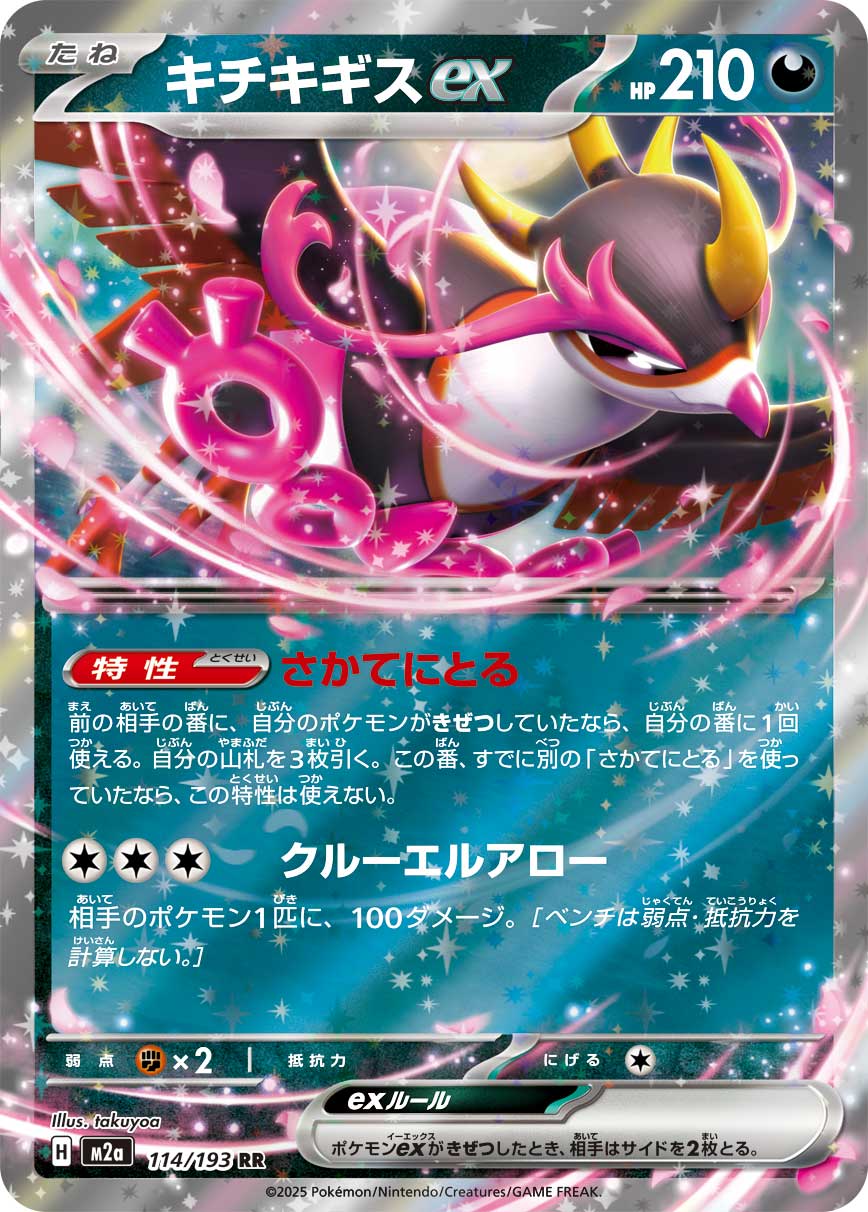 Fezandipiti ex M2a 114/193 Pokémon TCG Japonês NM
