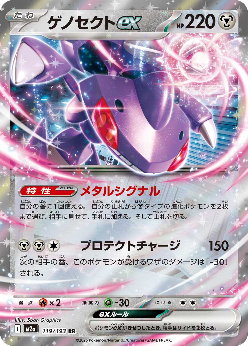 Genesect ex M2a 119/193 Pokémon TCG Japonês NM