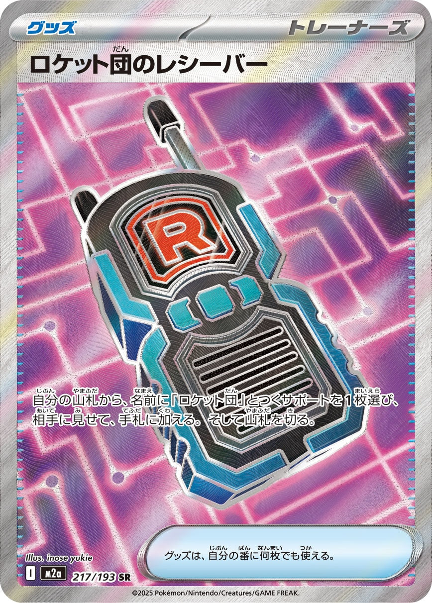 Receptor da Equipe Rocket M2a 217/193 Pokémon TCG Japonês NM