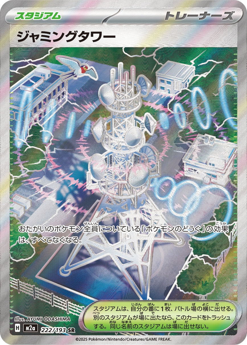 Torre de Interferência M2a 222/193 Pokémon TCG Japonês NM