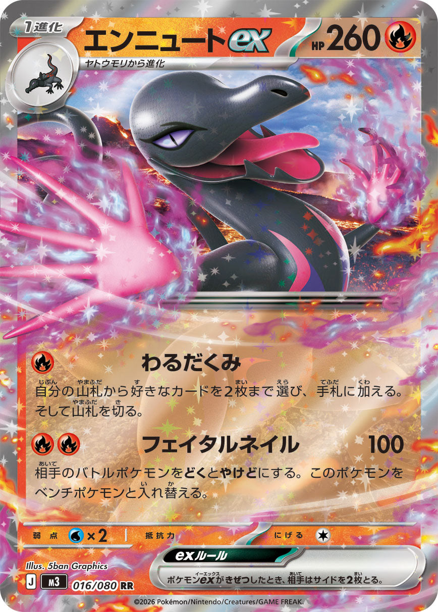 Salazzle ex M3 016/080 Pokémon TCG Japonês NM