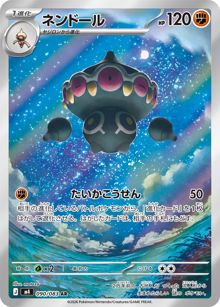 Claydol M4 090/083 Pokémon TCG Japonês NM