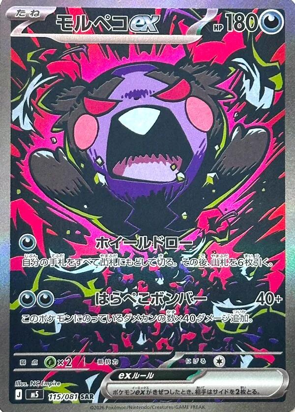Morpeko ex M5 115/081 Pokémon TCG Japonês NM