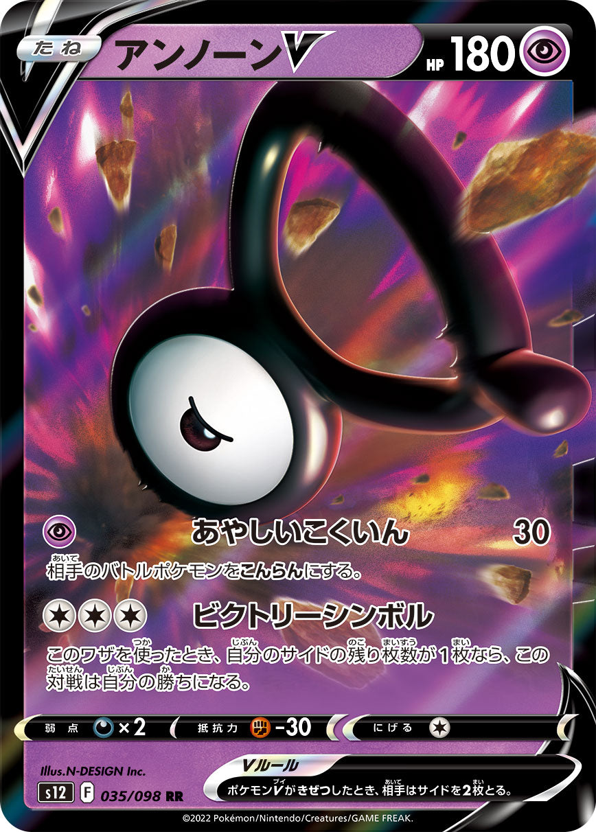 Unown V S12 035/098 Pokémon TCG Japonês NM