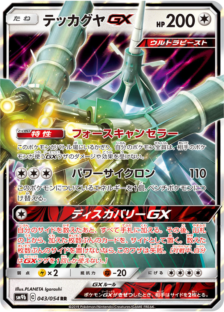 Celesteela GX SM9b 043/054 Pokémon TCG Japonês NM