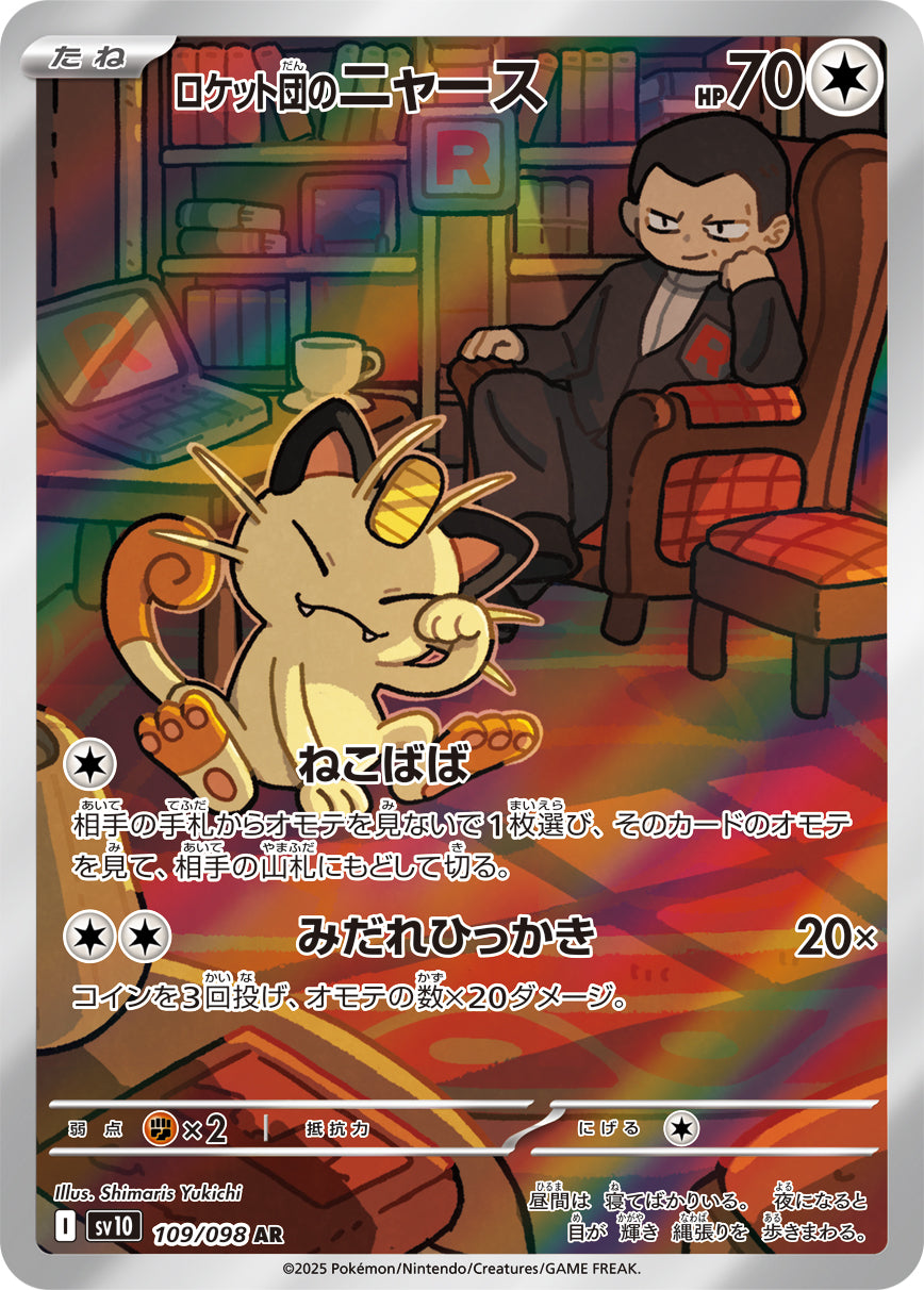 Meowth da Equipe Rocket SV10 109/098 Pokémon TCG Japonês NM
