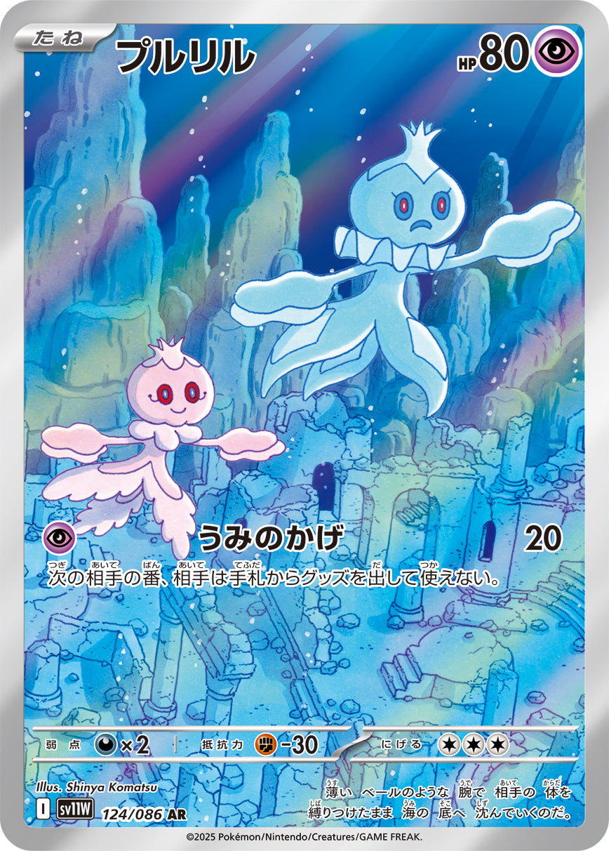 Frillish SV11W 124/086 Pokémon TCG Japonês NM