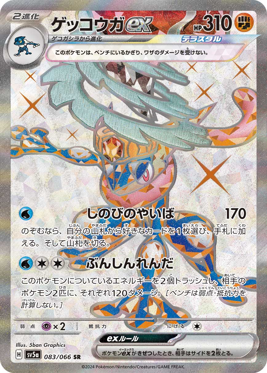 Greninja ex SV5a 083/066 Pokémon TCG Japonês NM