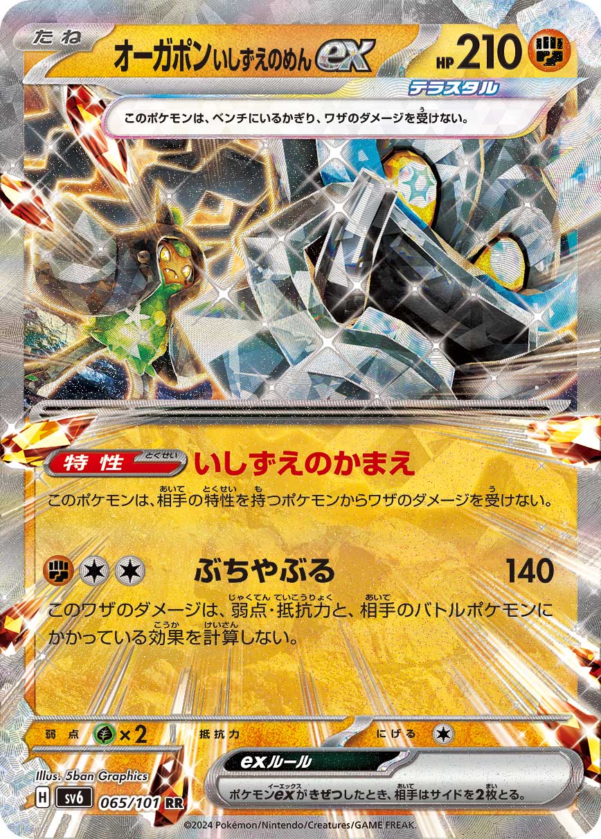 Ogerpon Máscara Alicerce ex SV6 065/101 Pokémon TCG Japonês NM