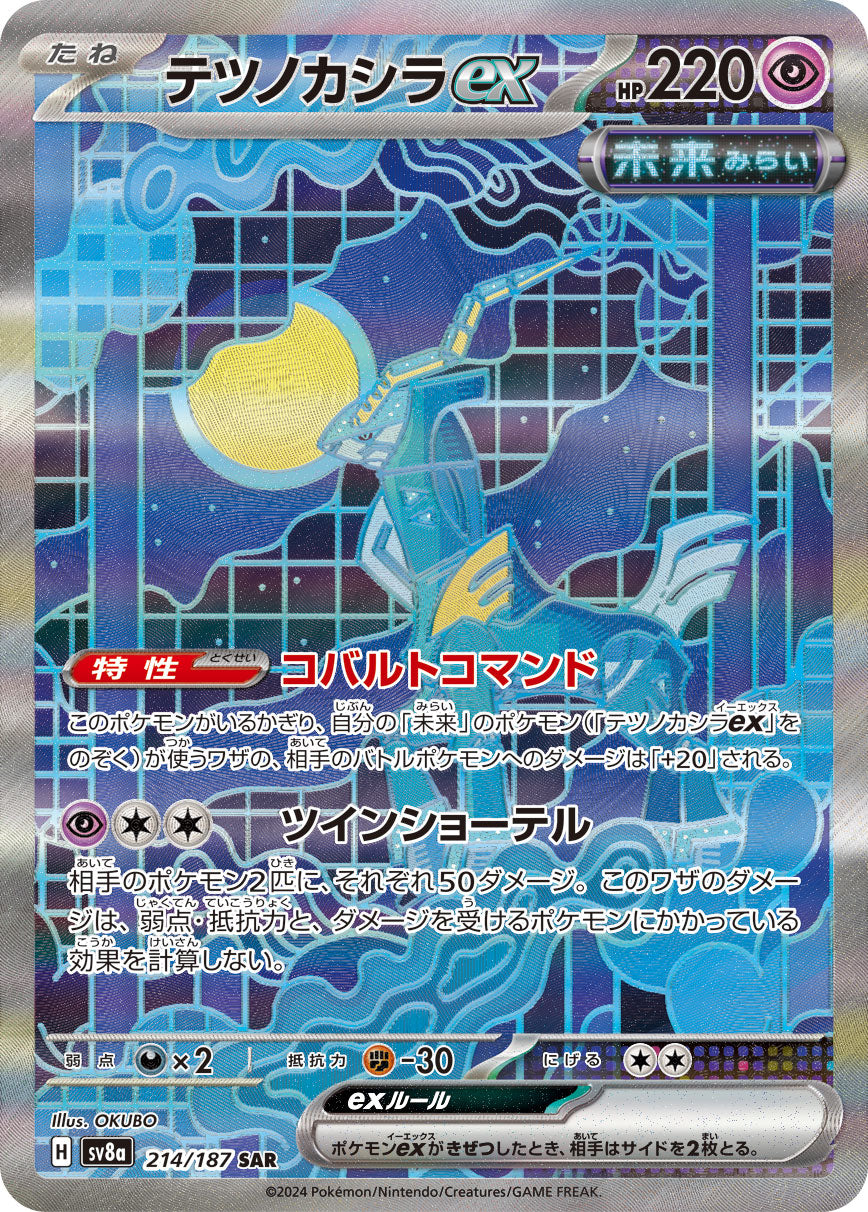 Iron Crown ex SV8A 214/187 Pokémon TCG Japonês NM