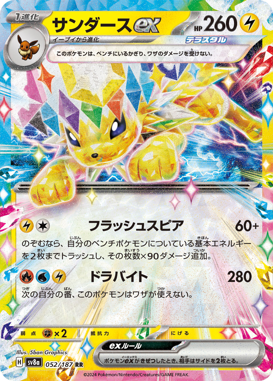 Jolteon ex SV8a 052/187 Pokémon TCG Japonês NM
