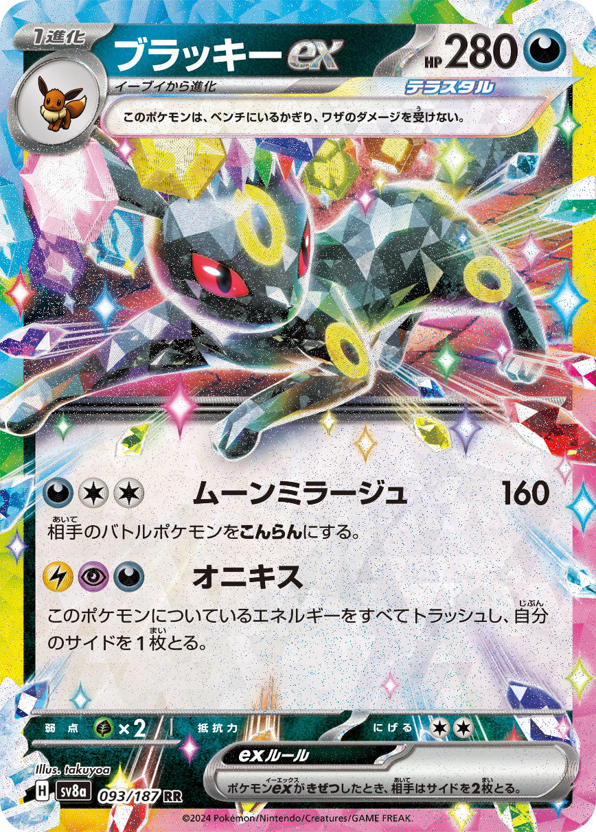 Umbreon ex SV8a 093/187 Pokémon TCG Japonês NM