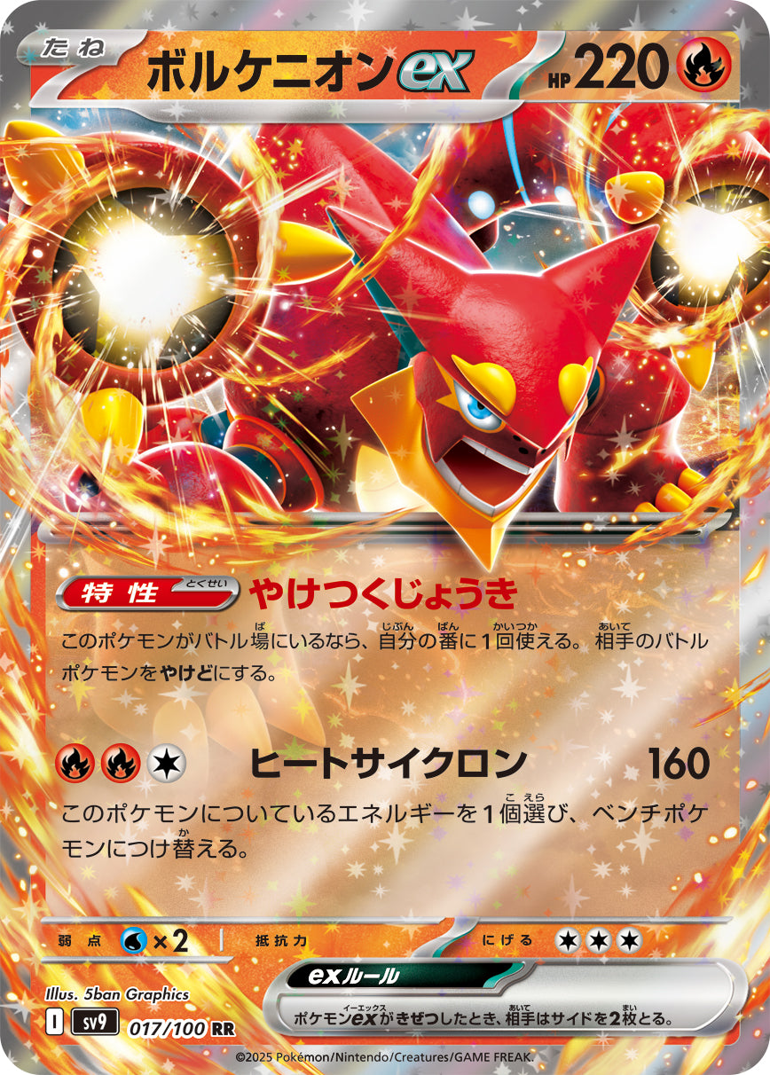 Volcanion ex SV9 017/100 Pokémon TCG Japonês NM