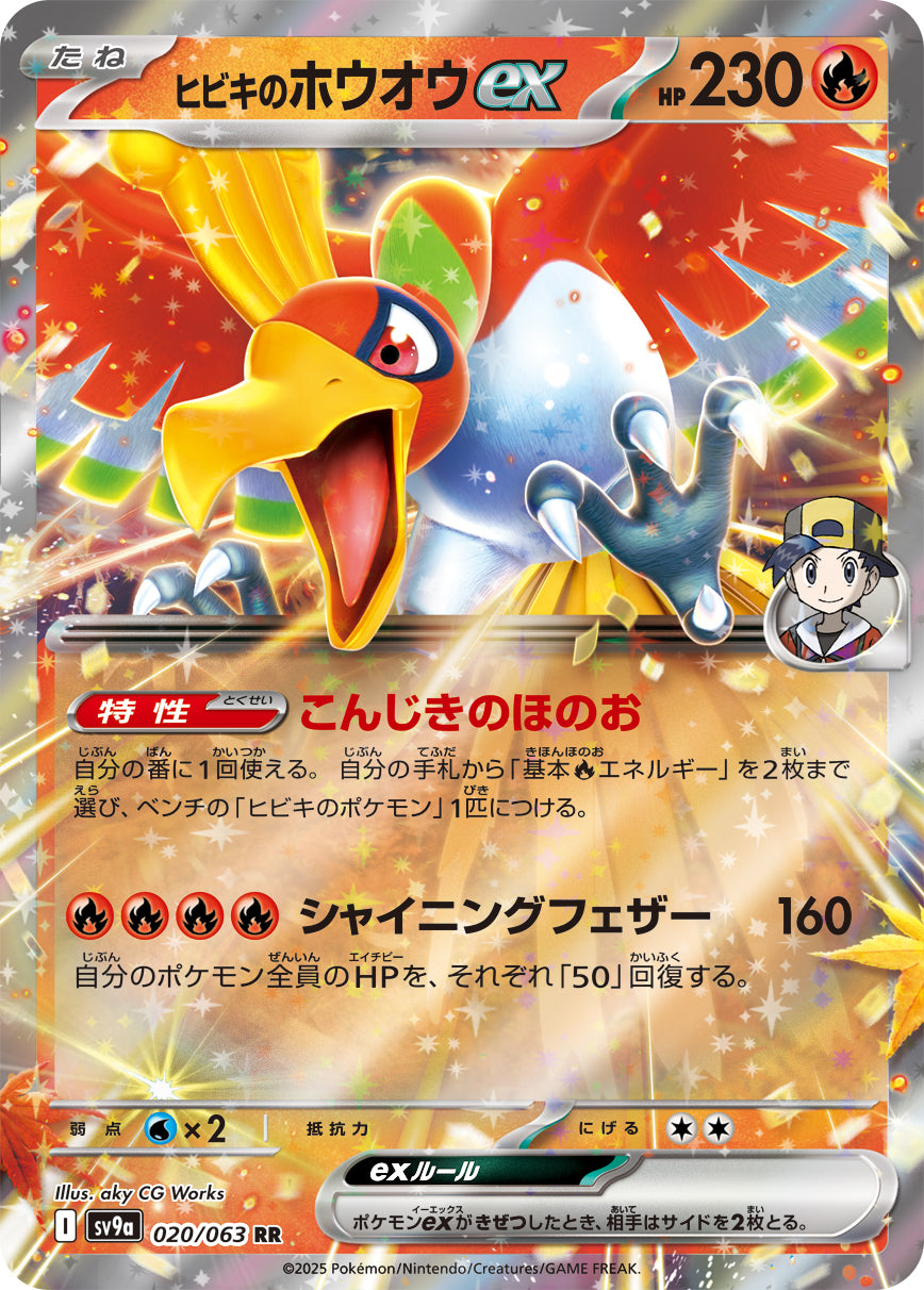 Ho-Oh ex do Ethan SV9a 020/063 Pokémon TCG Japonês NM