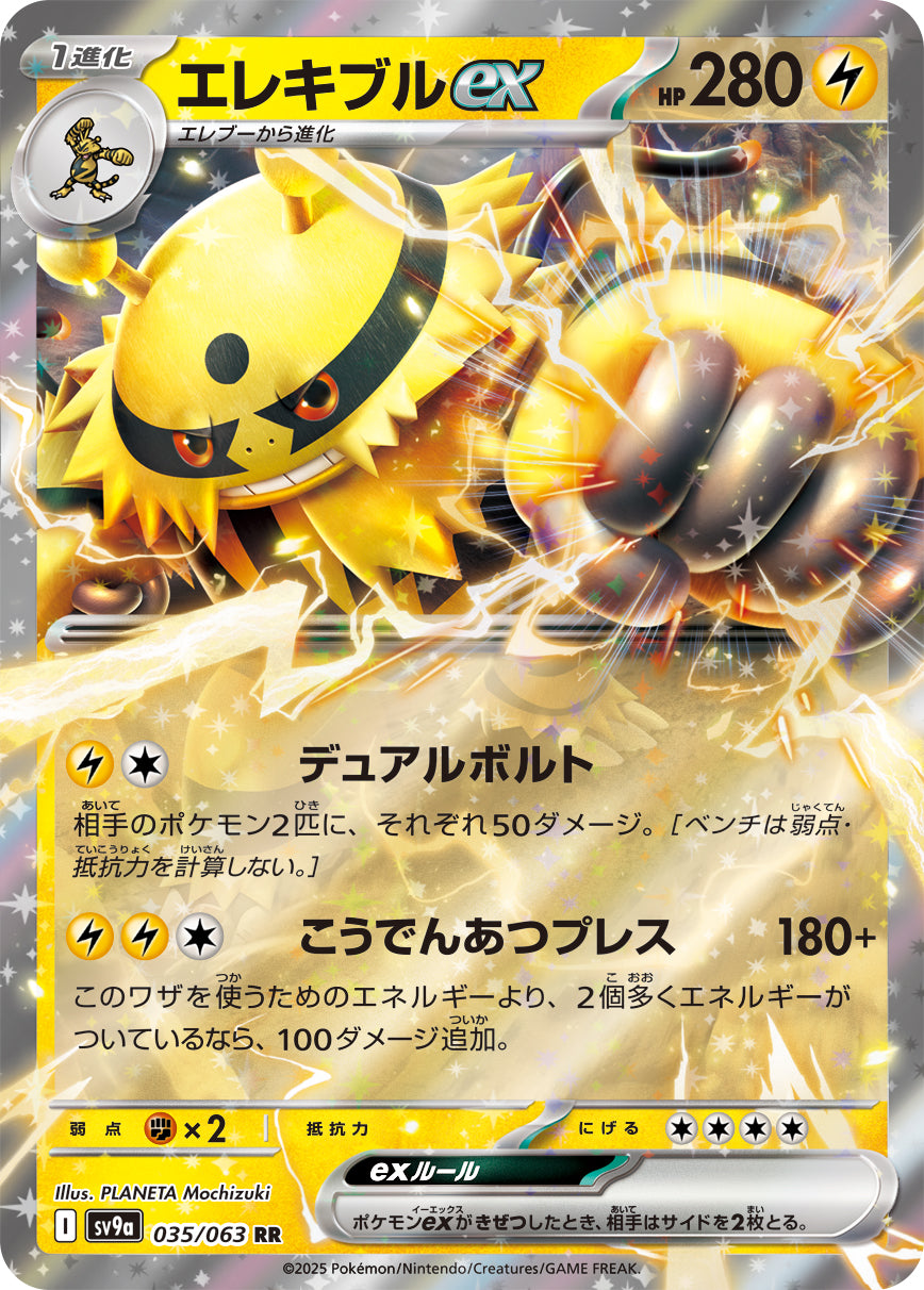 Electivire ex SV9a 035/063 Pokémon TCG Japonês NM