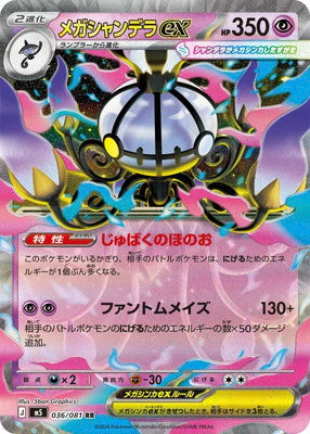 Mega Chandelure ex M5 036/081 Pokémon TCG Japonês NM