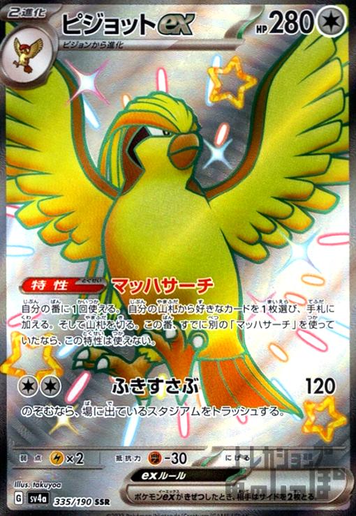Pidgeot ex SV4A 335/190 Pokémon TCG Japonês NM