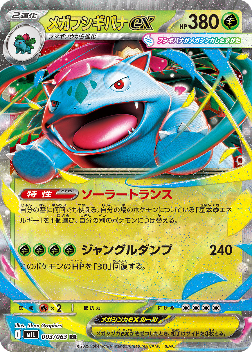 Mega Venusaur ex M1L 003/063 Pokémon TCG Japonês NM