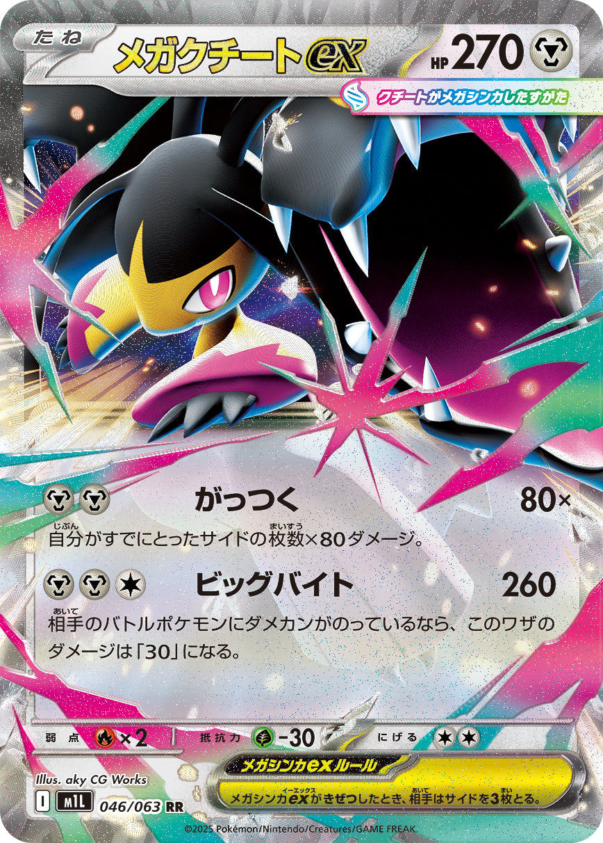 Mega Mawile ex M1L 046/063 Pokémon TCG Japonês NM