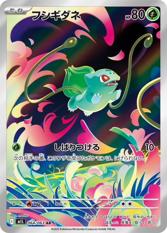 Bulbasaur M1L 064/063 Pokémon TCG Japonês NM