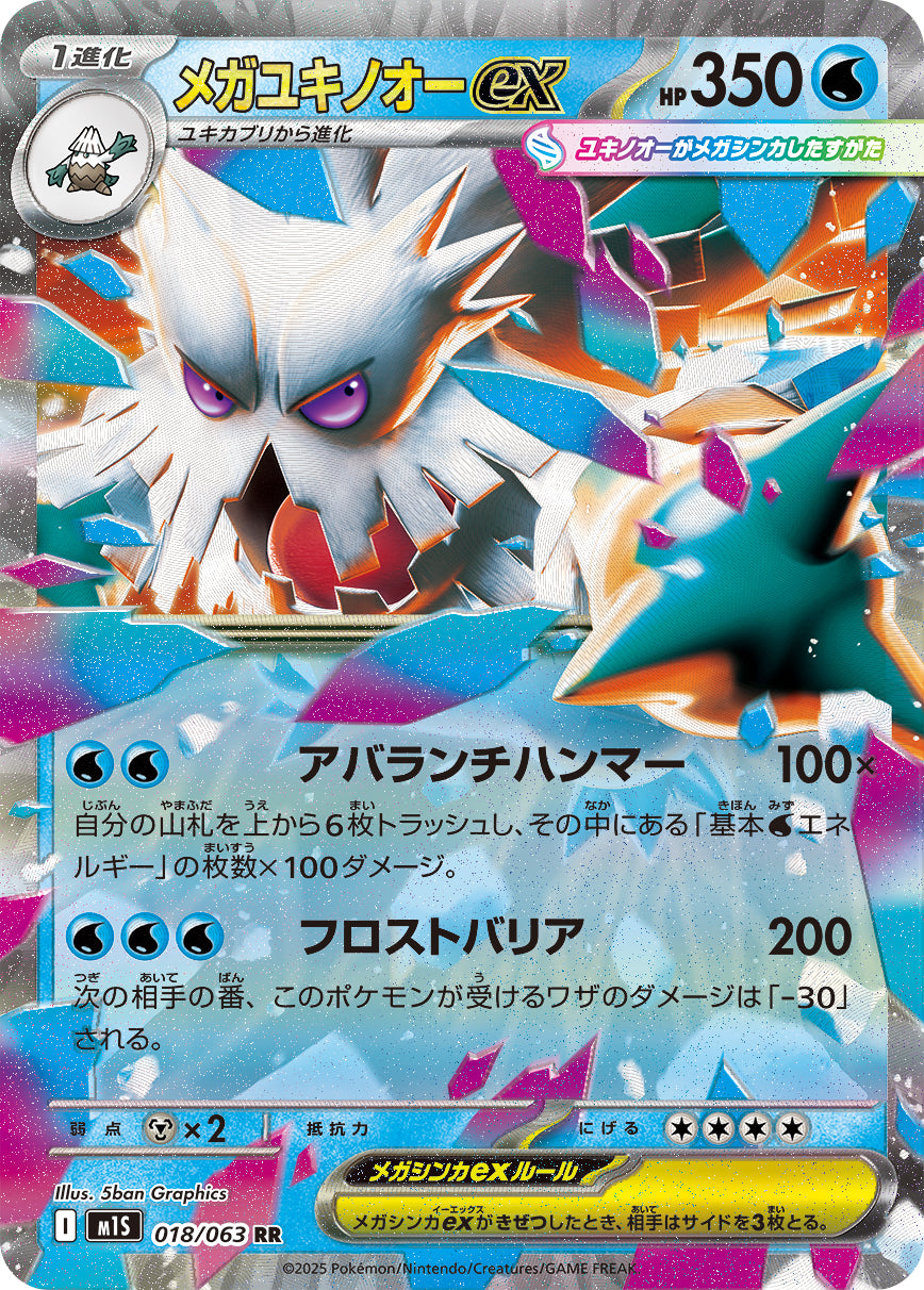 Mega Abomasnow ex M1S 018/063 Pokémon TCG Japonês NM