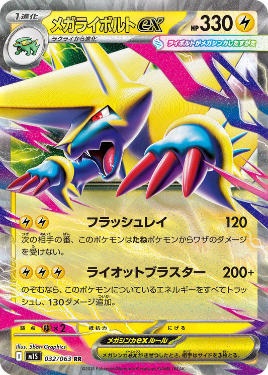 Mega Manectric ex M1S 032/063 Pokémon TCG Japonês NM