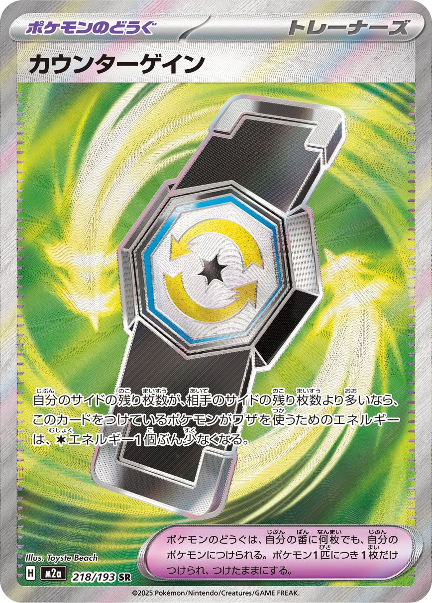 Counter Gain M2A 218/193 Pokémon TCG Japonês NM
