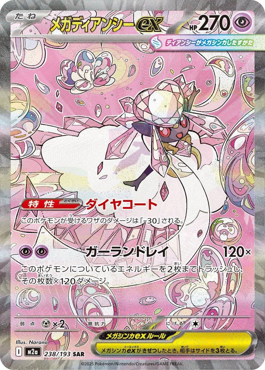 Mega Diancie ex M2A 238/193 Pokémon TCG Japonês NM