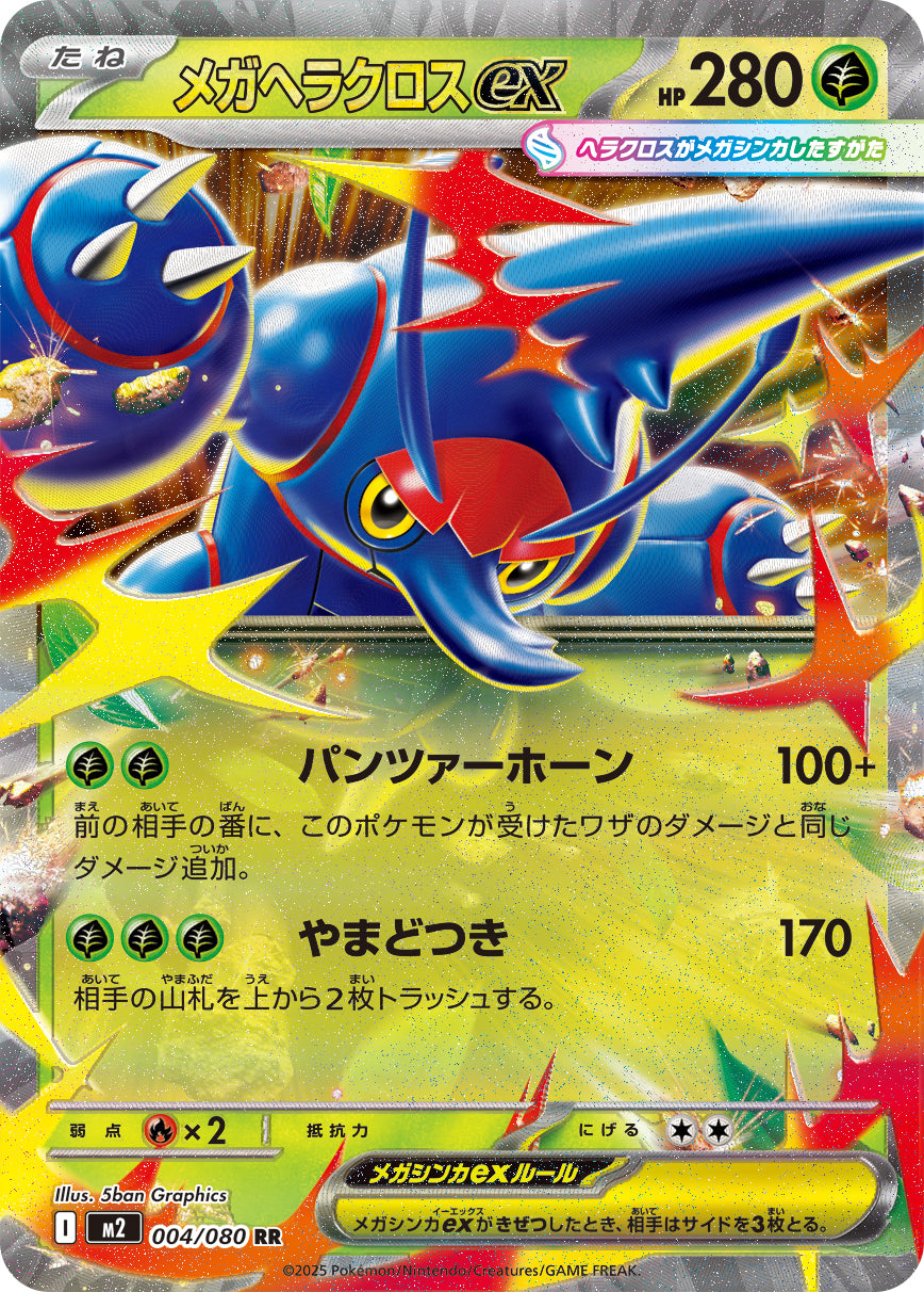 Mega Heracross ex M2 004/080 Pokémon TCG Japonês NM