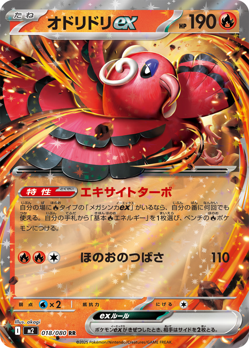 Oricorio ex M2 018/080 Pokémon TCG Japonês NM