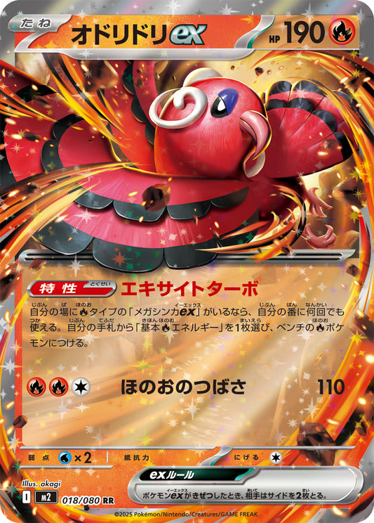 Oricorio ex M2 018/080 Pokémon TCG Japonês NM