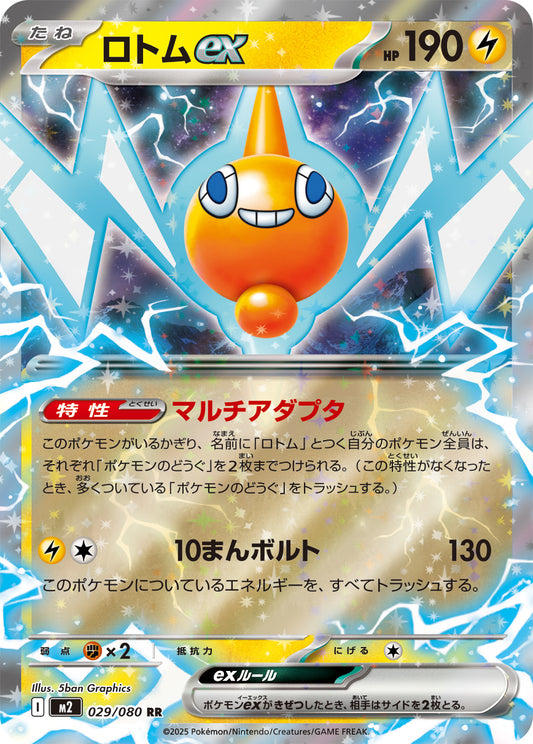 Rotom ex M2 029/080 Pokémon TCG Japonês NM