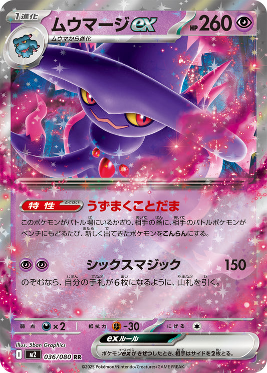 Mismagius ex M2 036/080 Pokémon TCG Japonês NM