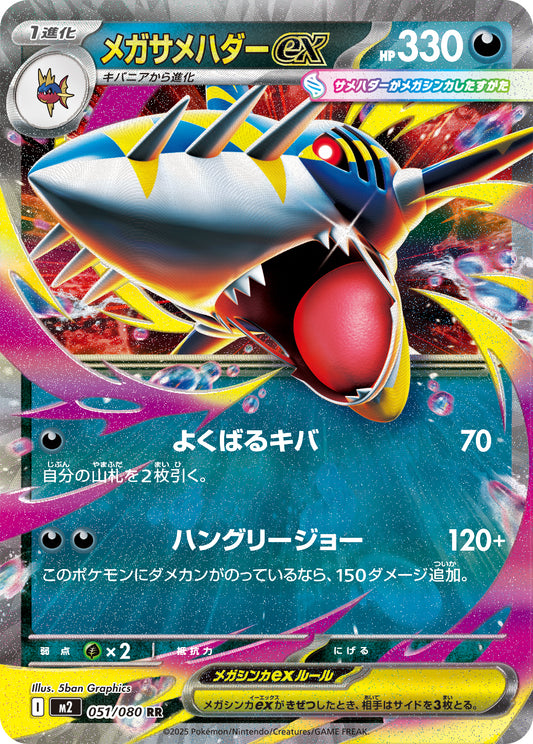 Mega Sharpedo ex M2 051/080 Pokémon TCG Japonês NM