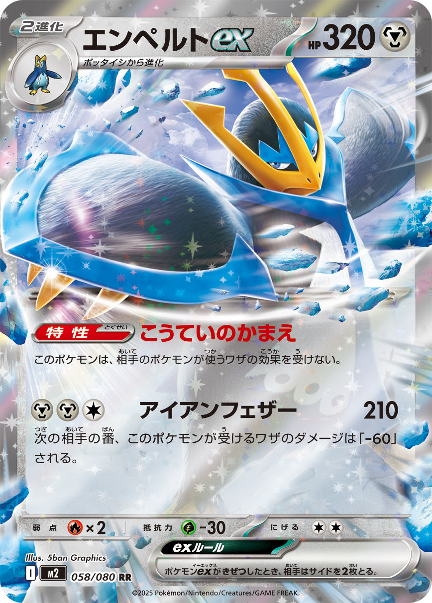 Empoleon ex M2 058/080 Pokémon TCG Japonês NM