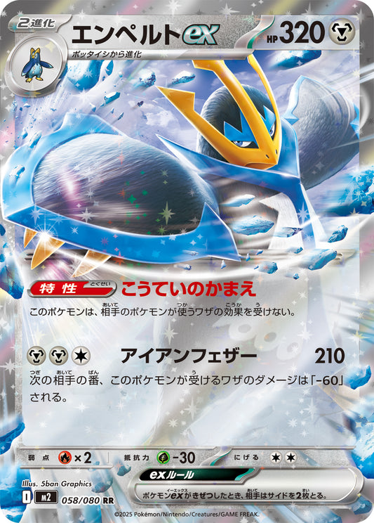 Empoleon ex M2 058/080 Pokémon TCG Japonês NM