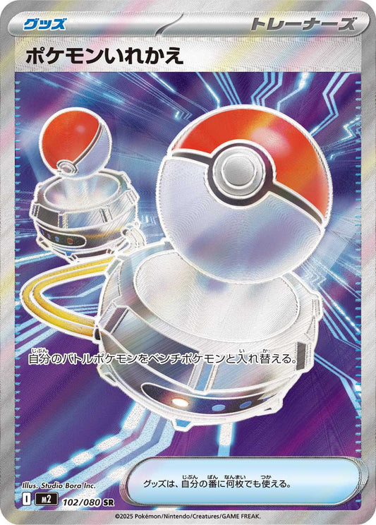 Troca de Pokémon M2 102/080 Pokémon TCG Japonês NM