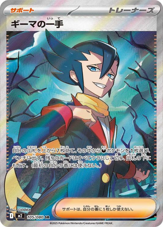 Jogada de Grimsley M2 105/080 Pokémon TCG Japonês NM