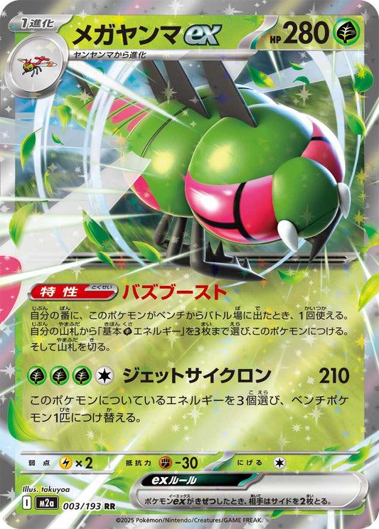 Yanmega ex M2a 003/193 Pokémon TCG Japonês NM